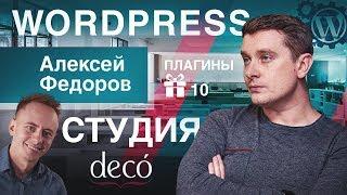 Бизнес на WordPress. Доход с разработки и саппорта. Плагины De:comments и Mistape. [Алексей Фёдоров]