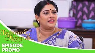 Kanmani Anbudan | Episode Promo | 23rd october 2024