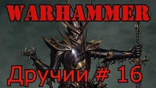 call of warhammer 1.6. Дручии # 16 Мятежники