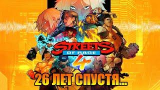 Street of Rage 4 - Обзор -Возвращение легенды