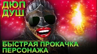 ДЮП Душ быстрее чем ФАРМ Душ - Быстрая ПРОКАЧКА билда в Dark Souls Remastered (баг на души, глитч)