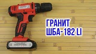 Распаковка Гранит ШБА-182 Li