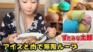 すたみな太郎／平日ランチは1958円でアイスと肉で無限ループ！