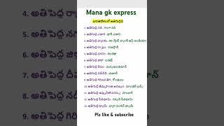 India's big things #g #shorts #ytshorts#education#telugu #exampreparation#india#@MANAG.KEXPRESS