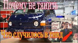 Замена тнвд на портер 1