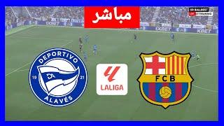 مباشر: برشلونة - ألافيس، الدوري الإسباني 24/25، بث المباراة كاملة