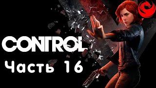 Прохождение CONTROL — Часть 16: Дежурство у холодильника