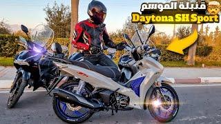 مراجعة شاملة للدراجة  Daytona SH Sport 2024