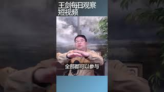 中越政治改革对比/王剑每日观察