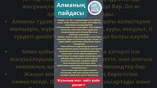 Денсаулыққа пайдалы кеңес