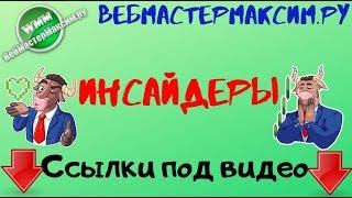 Инсайдерская торговля. Как она работает?