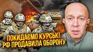 Прямо сейчас! ВСУ ВЫХОДЯТ ИЗ КУРСКОЙ ОБЛАСТИ. Нашу группировку разрезают. Держаться уже нет смысла