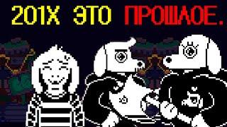 Неверные Представления о Хронологии Undertale | Эффект Манделы в Фандоме | Перевод Dorked