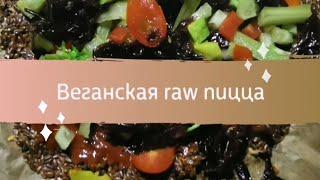 Пицца из льна за две минуты. Быстрый веган-рецепт