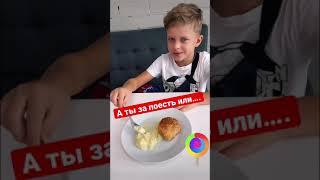 А ты за поесть или покататься? /KiFill boys 13+