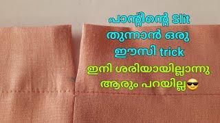 Straight pant ന്റെ Slit നു ഒരു trick@Oppam Stitchings