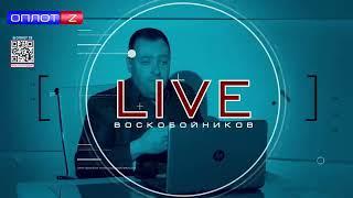 Возможный конфликт в Приднестровье (Воскобойников LIVE)