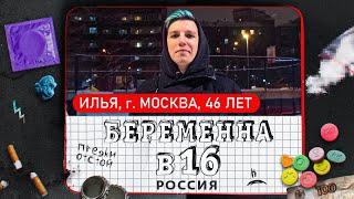 БЕРЕМЕННА В 16 (ft. мазеллов)