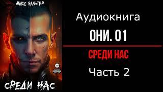 Постапокалиптическая фантастика о войне человечества против тварей из другого мира. Часть 2.