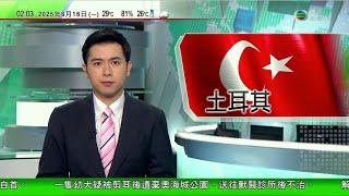 無綫TVB 0200新聞報道｜土耳其有兩個觀光熱氣球分別強行著陸 1死31傷｜印度北部一架直升機墜毀7人死亡｜東日本地區料有暴雨及雷暴 局部地區每小時雨量或超過30毫米｜20250616 TVB