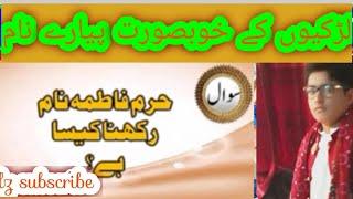 Haram Fatima || Fatima name meaning matlab ||Islamic names||trending names for girls 2024