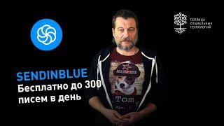 Sendinblue: сервис Email рассылок с бесплатной отправкой до 300 писем в день