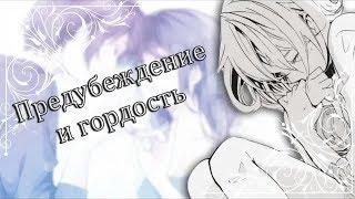 Amv Предупреждение и гордость (Совместно с Миледи Diapra )