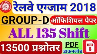 Railway group D All Shift Official Paper | RRB Group D All Shift Questions