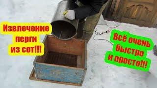 КАК ИЗВЛЕЧЬ ПЕРГУ ИЗ СОТОВЫХ РАМОК (СМОТРЕТЬ ДО КОНЦА, КИНО ЛЯПЫ, РЖУ НЕ МОГУ!))