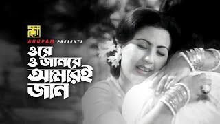 Ore O Janre | ওরে ও জানরে | Shohel Rana & Suchorita | Sabina & Khurshid Alam | Jibon Nouka | Anupam