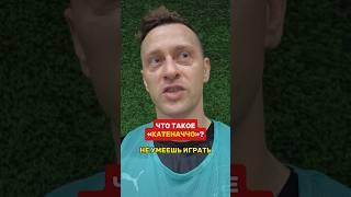 Футбольные термины и Андрей Сибскана #Амкал #Сибскана #Медиалига #Scorers