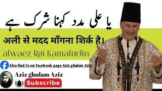 ismaili conspect about Imam Ali part 2.|Aziz ghulam aziz|alwayiz raikamal udinn|