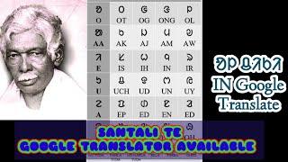 Santali Available in Google Translator#santali #olchiki #viralvideo #sadhu