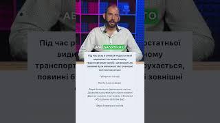 Тема 19: Офіційні тести ПДР - Під час руху в умовах недостатньої видимості на транспортному засобі..