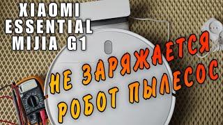 Не заряжается робот пылесос Xiaomi Essential Robot Vacuum. Ремонт робота пылесоса Mijia G1.