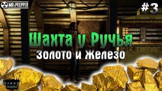 ИССЛЕДУЕМ ШАХТУ У РУЧЬЯ! РЕМОНТ ЛИФТА И ДОМ БОБА! Mr. Prepper ПРОХОЖДЕНИЕ! - Mr. Prepper #3