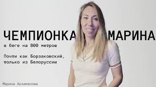 Арзамасова Марина. На беге можно неплохо зарабатывать