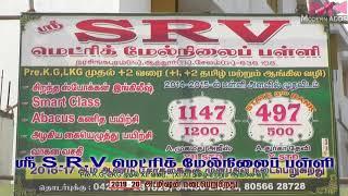 Sri S.R.V Matriculation School, Narasingapuram, Attur