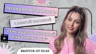 Чемпионы на МАТЧ ТВ/Сенсации и медали Московской весны/Регистрация для любителей/Бильярдные итоги№21