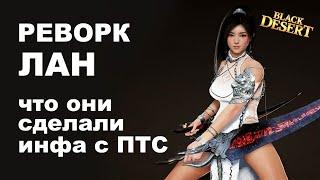  Реворк ЛАН БДО. Что показали в трейлере, комментарии игроков BDO - Black Desert