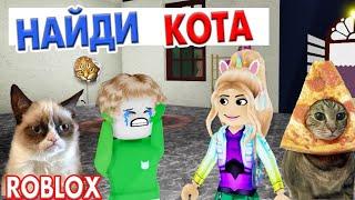 НАЙДИ КОТА  ИГРА НА ВНИМАТЕЛЬНОСТЬ  роблокс найди кота  / roblox Find the Cats