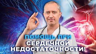 Сердечная недостаточность