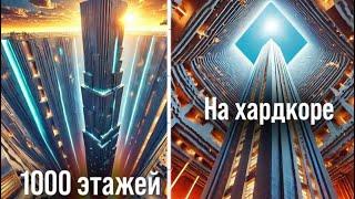 Я построил самую высокую базу в Minecraft Hardcore! ️