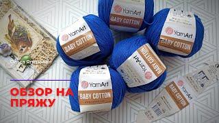 Обзор на пряжу YarnArt Baby Cotton