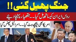 War - Iran And Russia Big Surprise - America And Israel In Trouble - 24 News HD