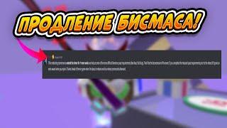 СРОЧНО! ОНЕТТ ПРОДЛИВАЕТ БИСМАС НА НЕДЕЛЮ ИЗМЕНА ОБНОВЛЕНИЯ BEE SWARM SIMULATOR BEESMAS NEW CODES