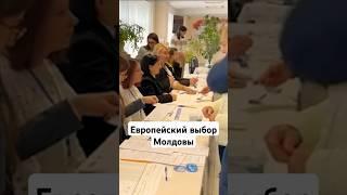 Молдова - Выборы Президента и Реферндум о Вступлении в ЕС