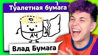 ПХАХАХА  ИСПОРЧЕННЫЙ ТЕЛЕФОН - опиши что НАРИСОВАЛ ДРУГ