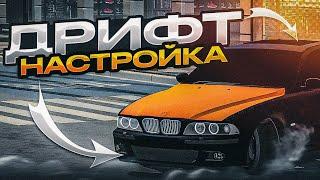 ДРИФТ НАСТРОЙКА на BMW M5 E39. Car Parking Multiplayer.