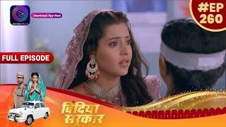 बिंदिया सरकार | 4 May 2023 Full Episode 260 | Bindiya Sarkar | Dangal TV